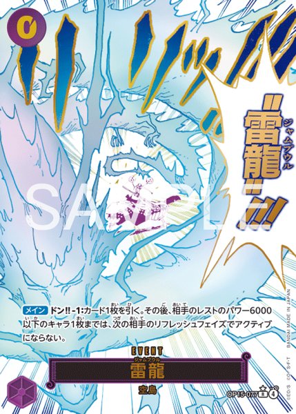 Lightning Dragon OP15-077 (V.2) JP – One Piece TCG