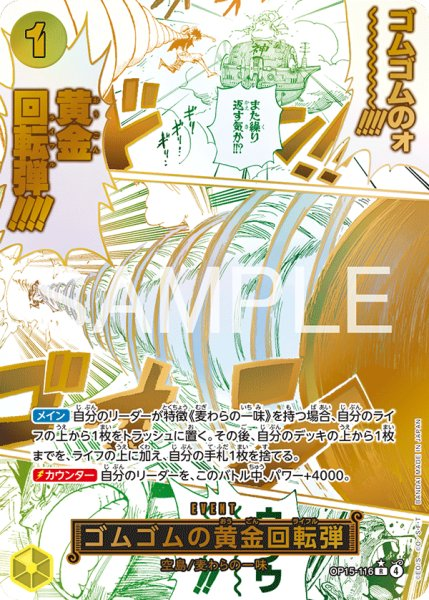 Gum-Gum Golden Rifle OP15-116 – One Piece TCG
