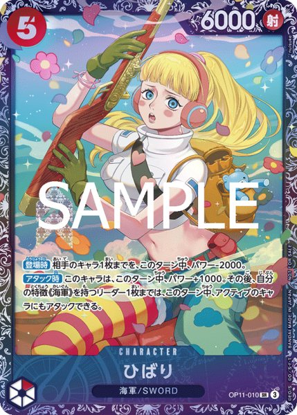 Hibari OP11-010 (V.1) Flagship – One Piece TCG