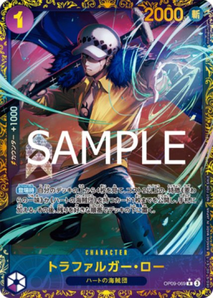 Trafalgar Law OP09-069 (V.2) Flagship – One Piece TCG