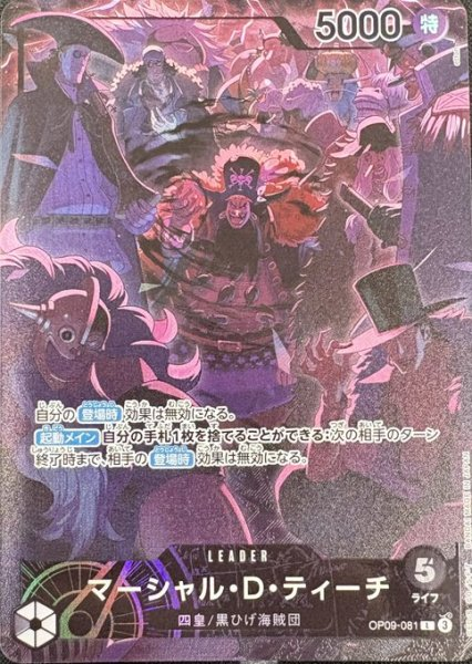 Marshall.D.Teach OP09-081 2nd Anniversary Set Leader Promo – Japanese One Piece TCG